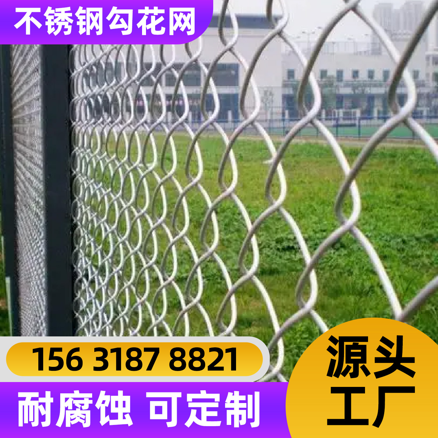 梅州市不锈钢轧花网隔离网 - 价格